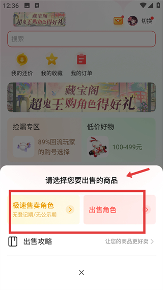 倩女幽魂藏宝阁
