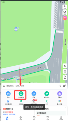 高德地图最新版
