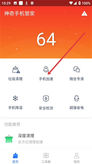 神奇手机管家最新版