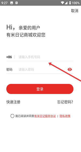 有米日记app最新版