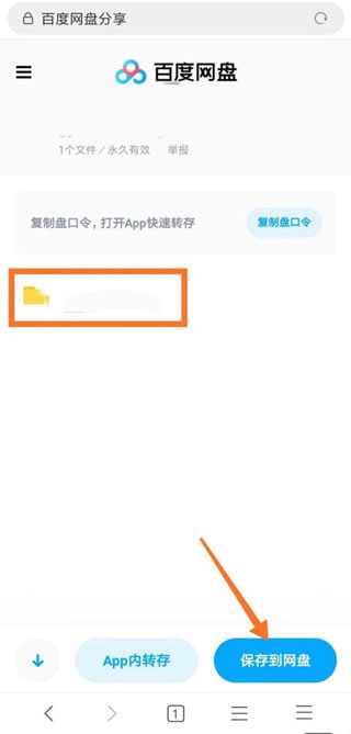 百度网盘手机客户端