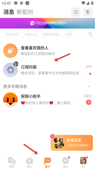 探探交友软件免费版