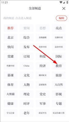 学习强国手机版