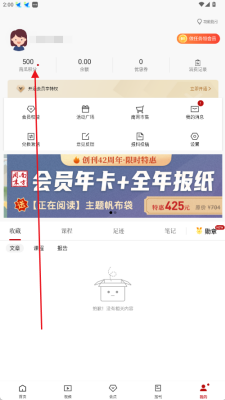 南方周末电子版