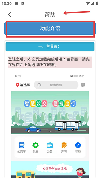 公交e出行最新版本