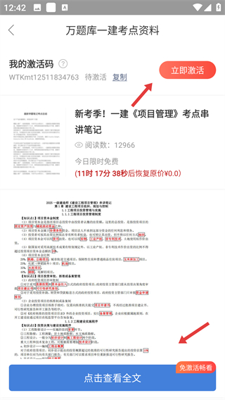 一建万题库手机版