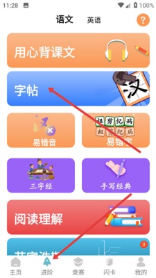 快乐听写免费版