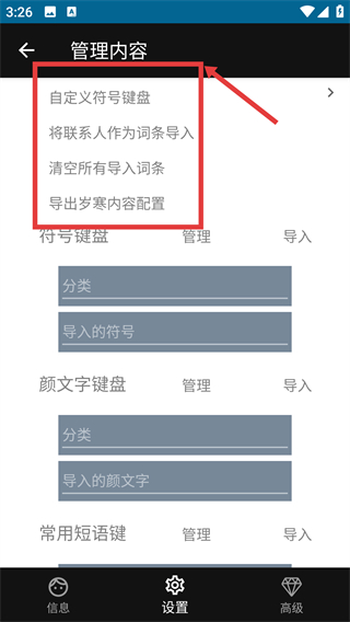 岁寒输入法正版