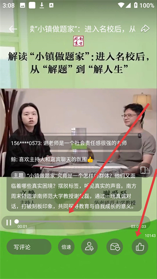 南方周末电子版