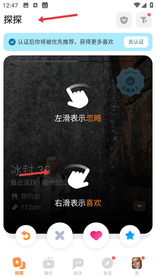 探探交友软件免费版