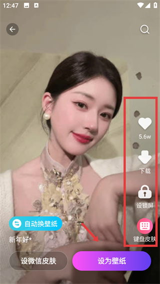 壁纸秀秀免费版