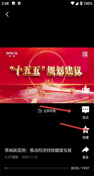 学习强国手机版