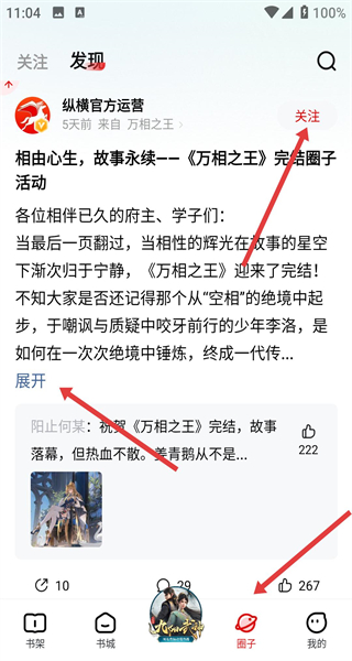 纵横小说免费版