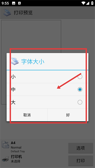 趣打印(手机版)