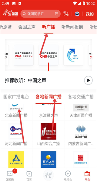 学习强国手机版