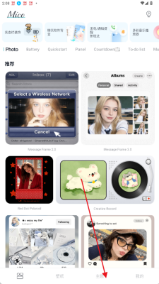 米克锁屏官方版