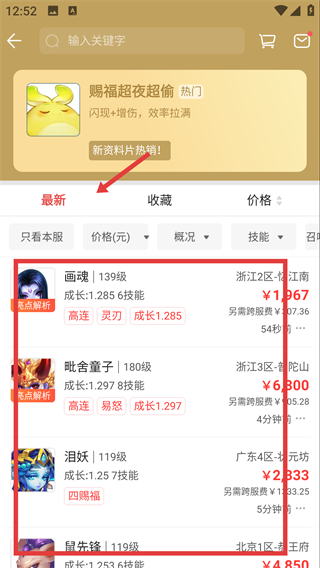 藏宝阁手游交易平台梦幻西游手游