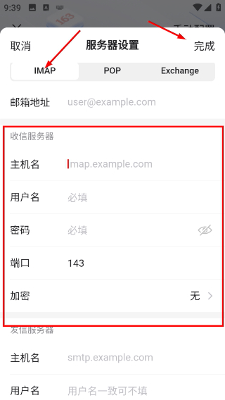 网易邮箱手机版