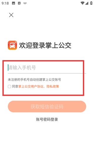 掌上公交2026最新版