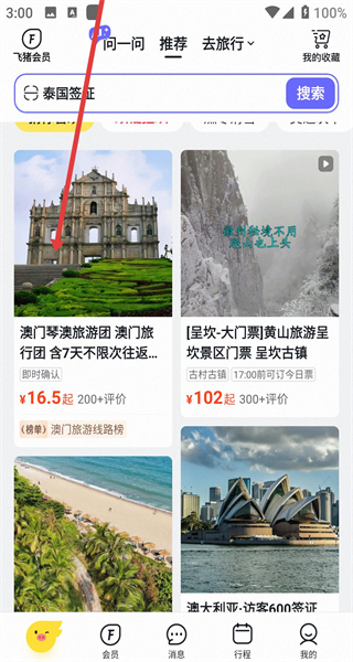 飞猪旅行最新版本