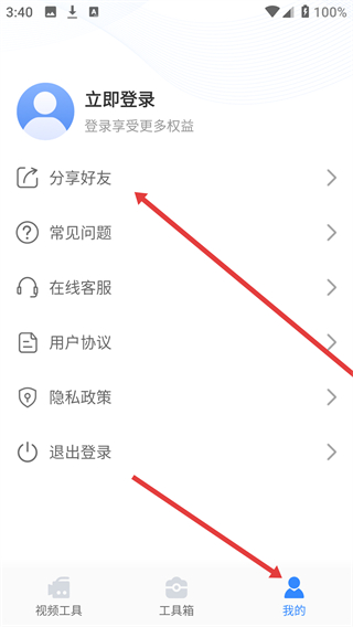 自媒体工具箱安卓版