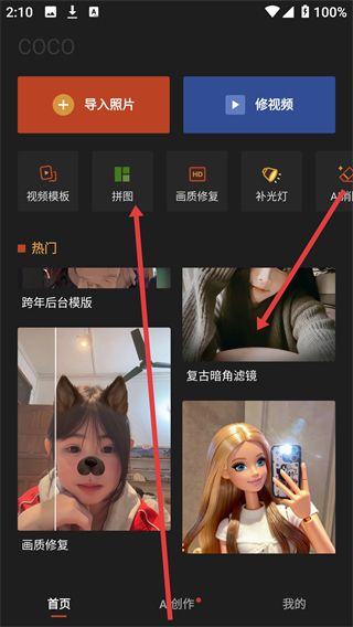 可可修图app免费版