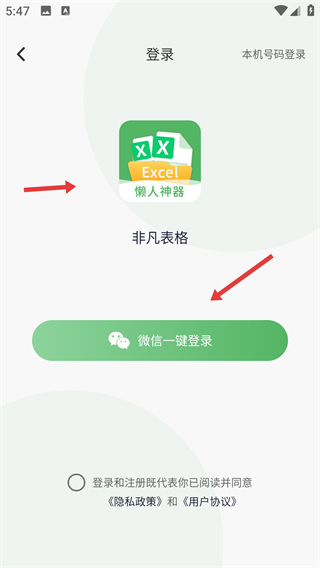 非凡表格免费版