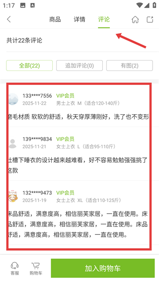 丽芙家居手机版