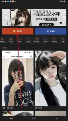 可可修图app免费版