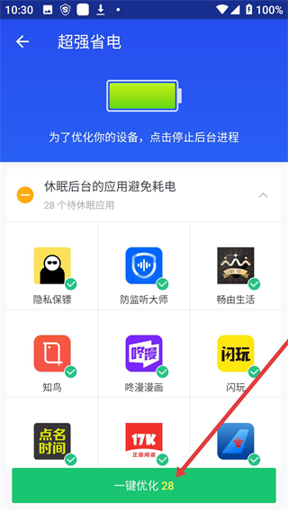 神奇手机管家旧版