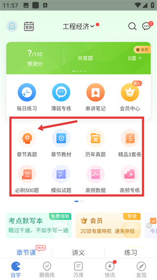 一建万题库app