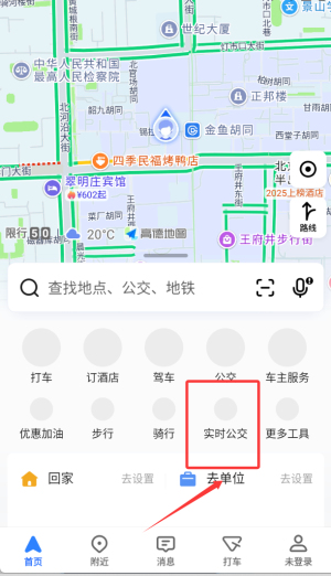 高德地图北斗导航