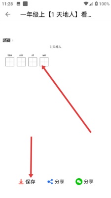 快乐听写免费版