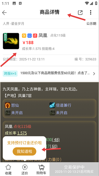 大话西游手游2藏宝阁