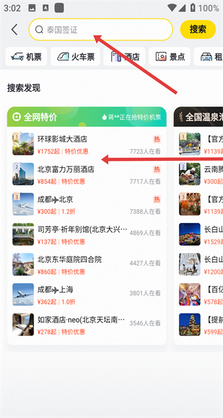飞猪旅行最新版本