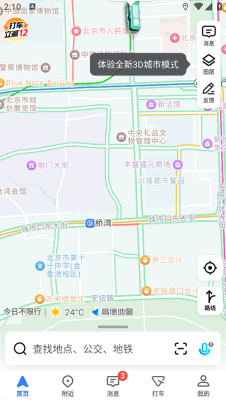 高德地图
