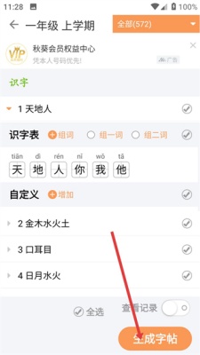 快乐听写免费版