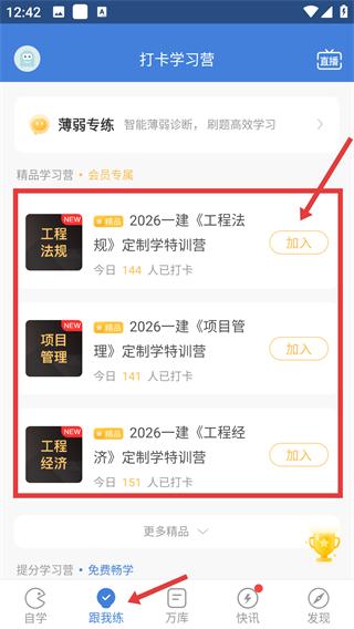 一建万题库手机版