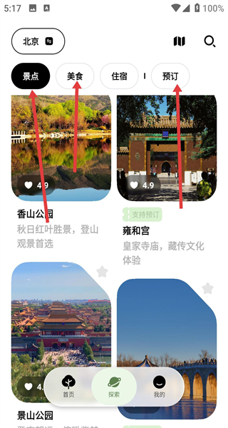 指北旅行app安卓最新版本