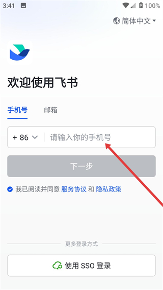 飞书app最新版本