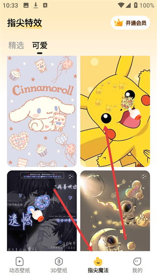 皮皮壁纸免费版