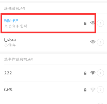 wifi万能钥匙官方版