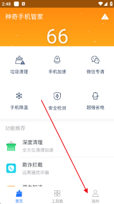 神奇手机管家旧版