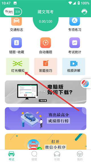 藏文驾考免费版