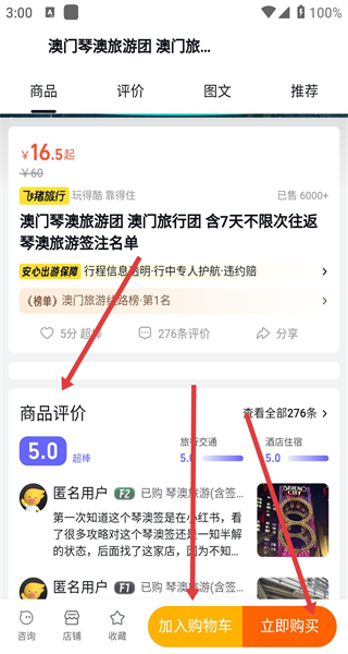 飞猪旅行最新版本