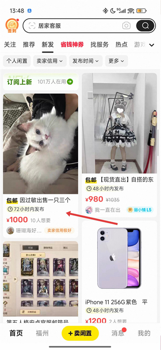 闲鱼网站二手市场手机版