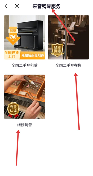 来音钢琴网页版