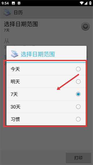趣打印(手机版)