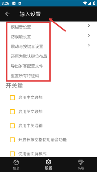 岁寒输入法正版
