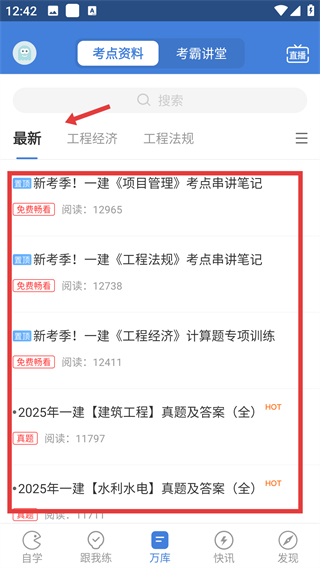 一建万题库手机版
